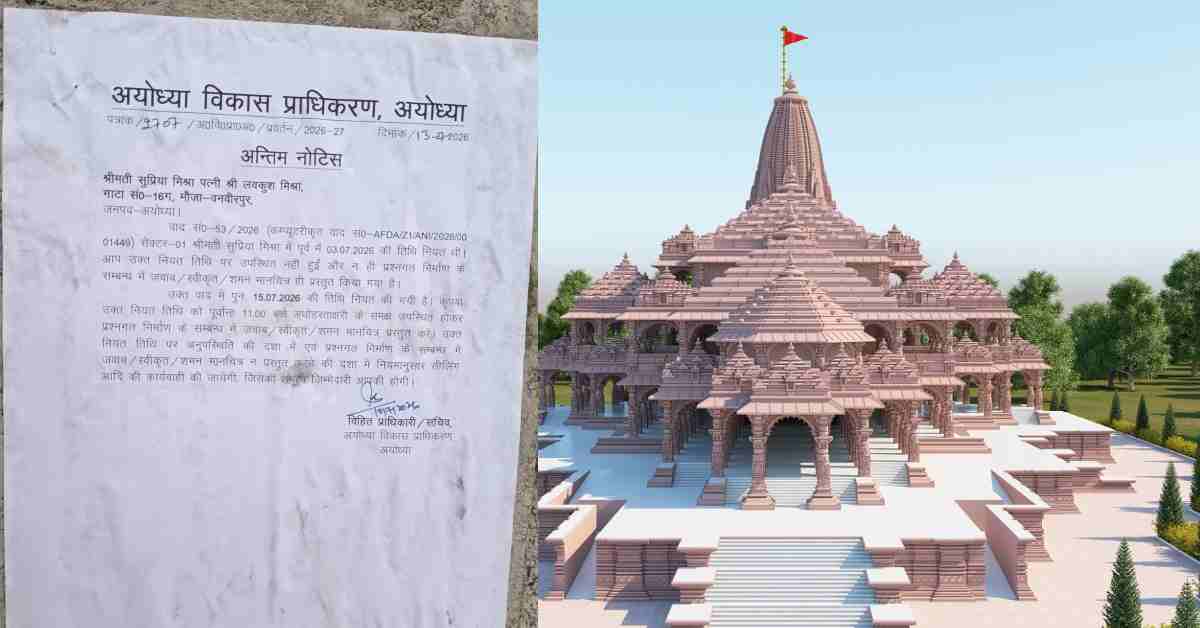 राम मंदिर चढ़ावा चोरी केस: आरोपी लवकुश मिश्रा के मकान पर ADA का अंतिम नोटिस, 15 जुलाई तक जवाब नहीं तो…