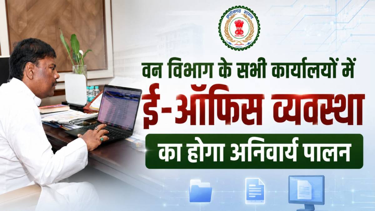 वन विभाग में अब पूरी तरह ई-ऑफिस व्यवस्था लागू, मंत्री केदार कश्यप ने दिए सख्त निर्देश