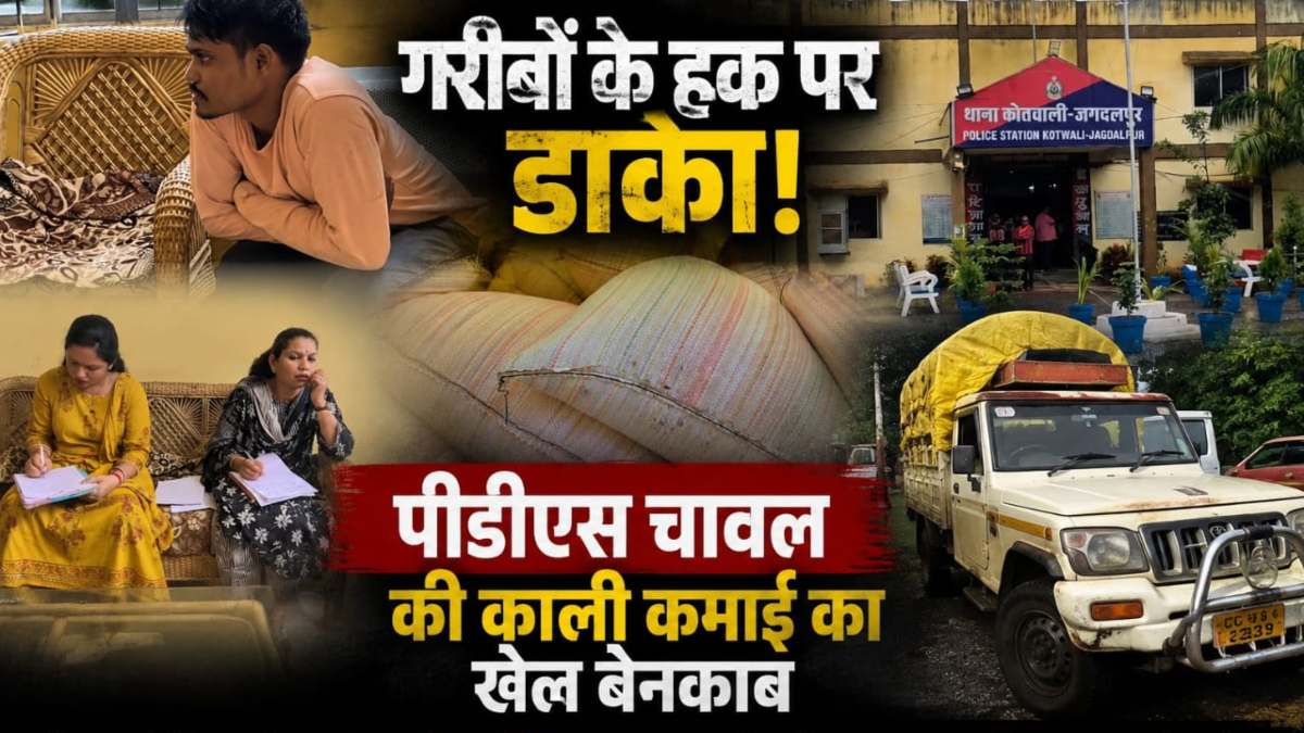 गरीबों के हक पर डाका! पीडीएस चावल की काली कमाई का खेल बेनकाब, पिकअप समेत 30 बोरी चावल जब्त