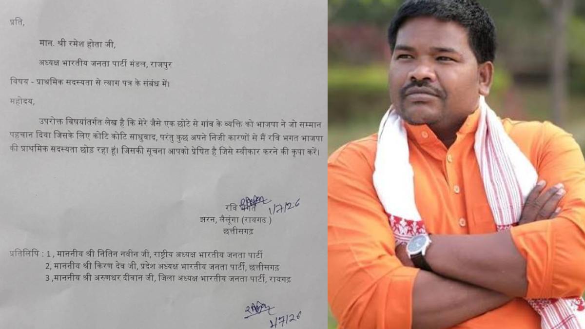 CG Breaking : भाजपा युवा मोर्चा के पूर्व प्रदेश अध्यक्ष रवि भगत ने पार्टी से दिया इस्तीफा, प्राथमिक सदस्यता भी छोड़ी