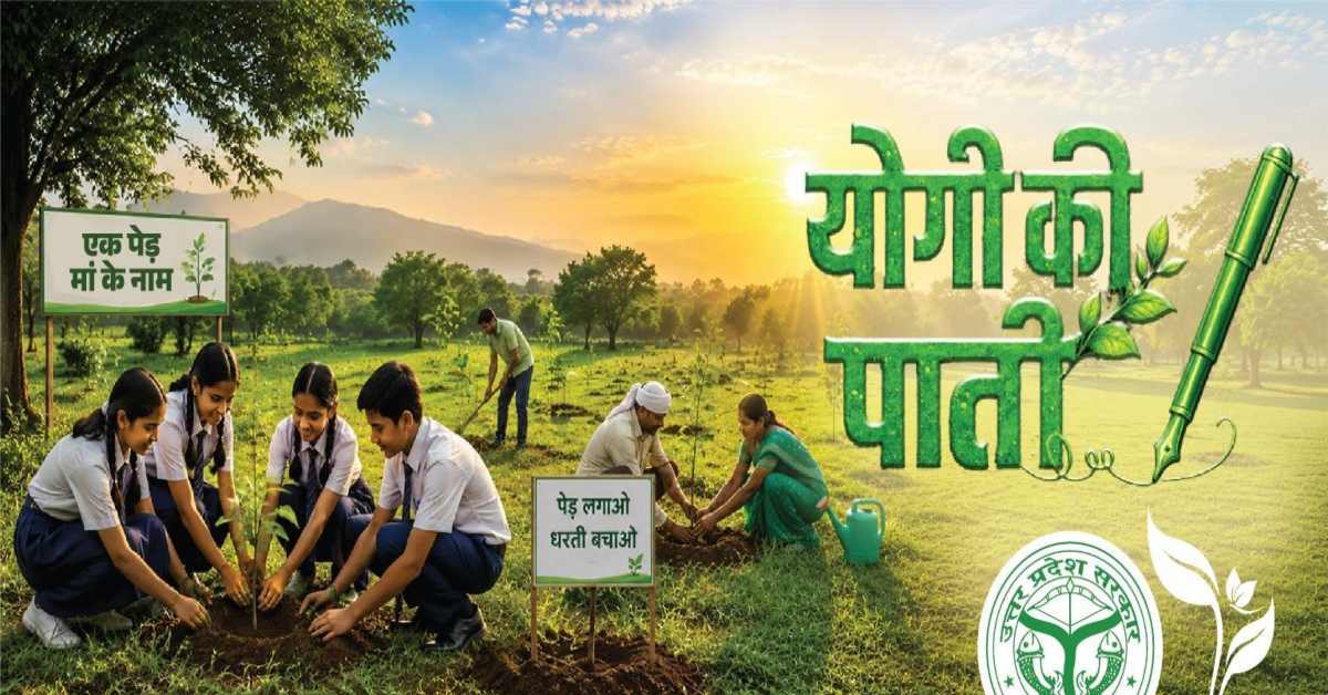 ‘योगी की पाती’ में मुख्यमंत्री का आह्वान: हर शुभ अवसर पर लगाएं एक पौधा, 40 करोड़ पौधरोपण होने पर दी बधाई