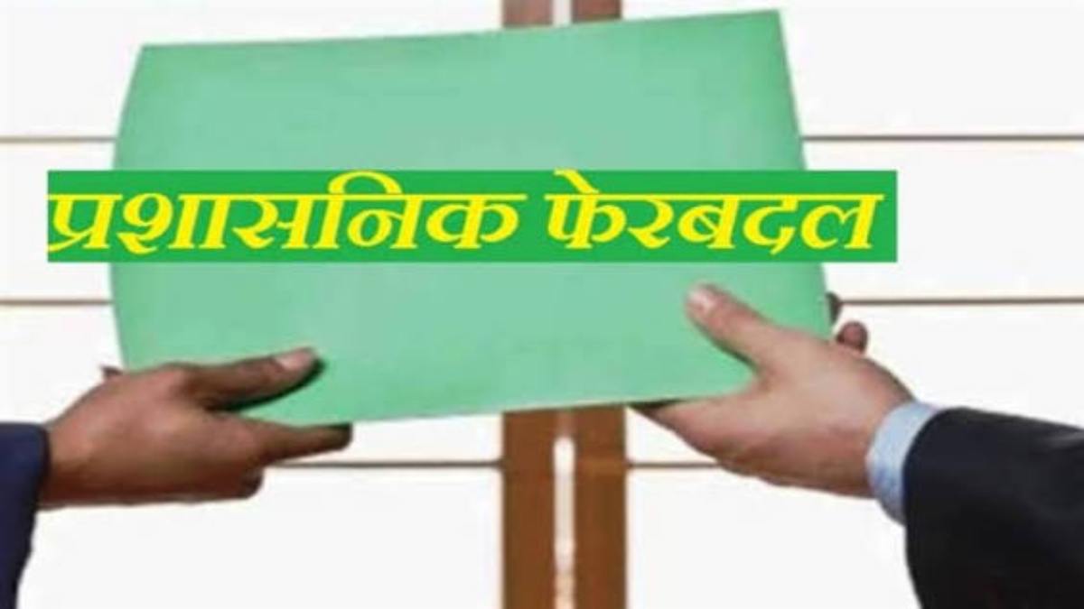 रायपुर में प्रशासनिक फेरबदल : तिल्दा-नेवरा के नए SDM बने मुकेश कोठारी, आशुतोष देवांगन प्रोटोकॉल अधिकारी नियुक्त