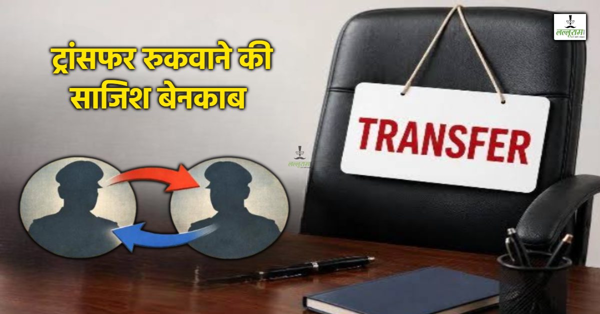 ट्रांसफर रुकवाने के लिए मंत्री के नाम से फर्जी लेटर, कलेक्टर ने किया सस्पेंड