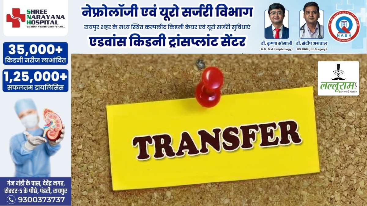 Transfer News : रायपुर जिले में तहसीलदारों का तबादला, देखें लिस्ट…