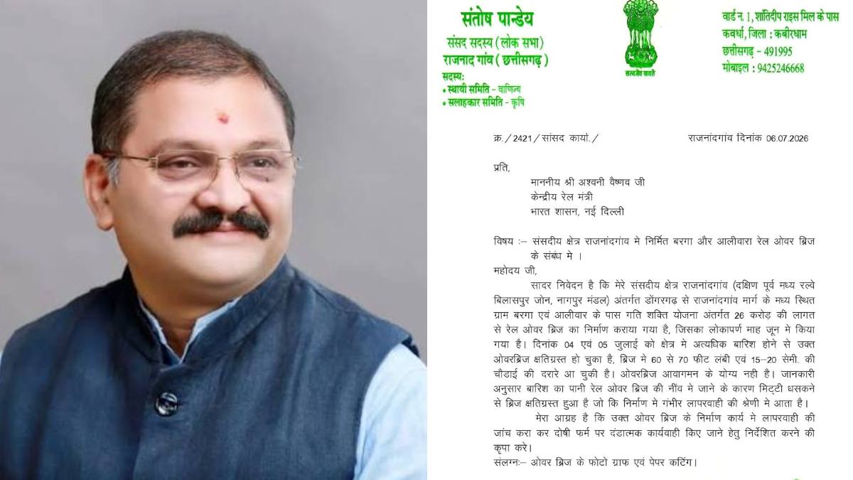 नवनिर्मित रेलवे ओवरब्रिज धंसने का मामला, दोषियों पर कार्रवाई के लिए सांसद संतोष पांडे ने रेल मंत्री को लिखा पत्र
