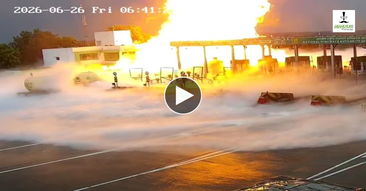 Kaushambi Toll Plaza Blast का Video आया सामने, हादसे में घायल दो और टोलकर्मियों ने तोड़ा दम, अब तक 5 की मौत