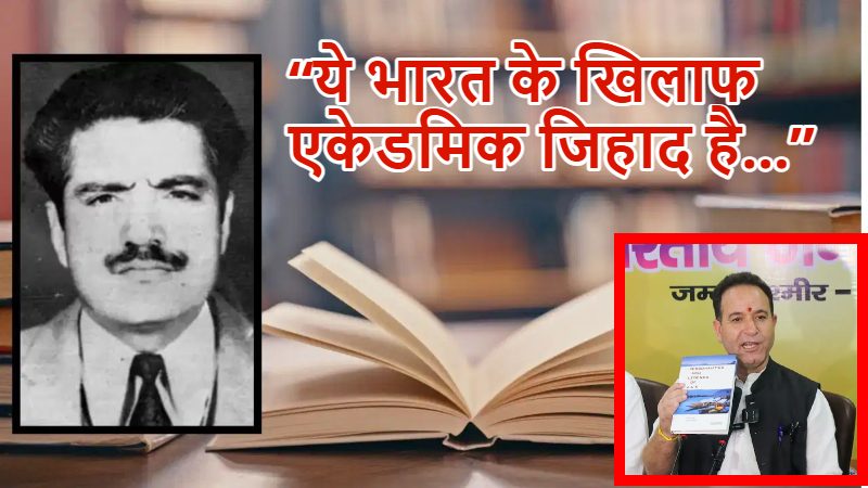 ये भारत के खिलाफ एकेडमिक जिहाद है…J&K के स्कूलों से हटाई गई विवादित किताब, 8 अफसर सस्पेंड ; आतंकियों और अलगाववादी का किया गया था महिममंडन