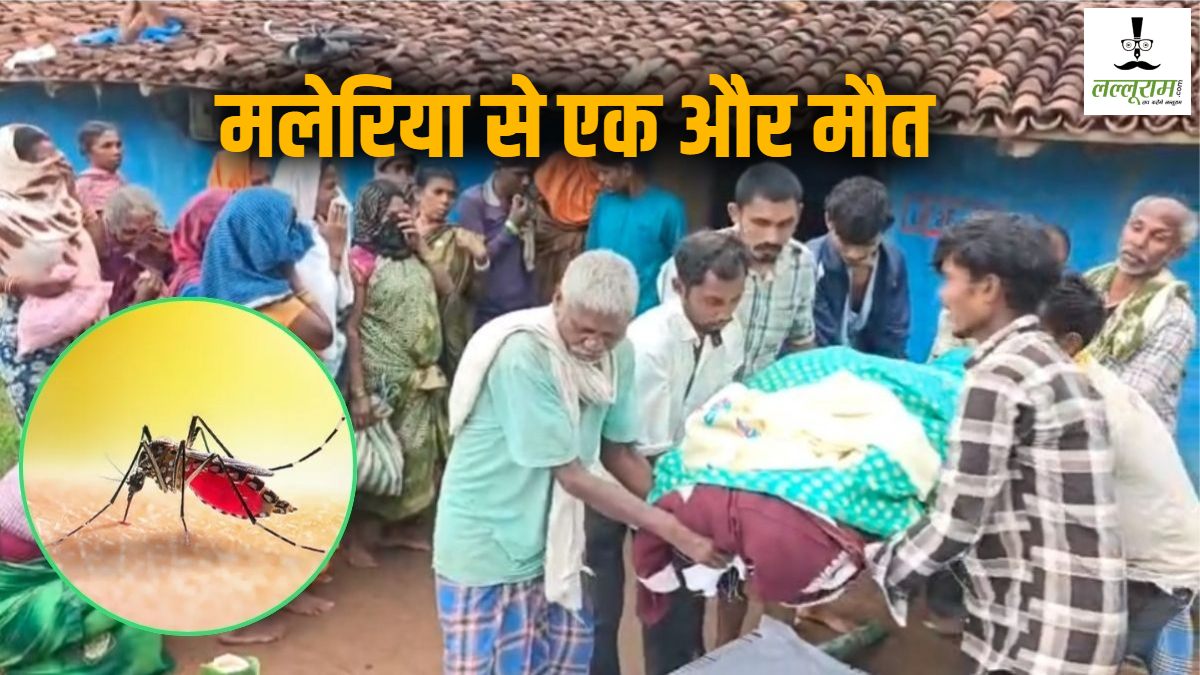 मलेरिया का कहर: दो छात्रों की मौत के बाद अब महिला ने तोड़ा दम, एंबुलेंस देरी से पहुंचने का आरोप, स्वास्थ्य व्यवस्था पर उठे सवाल