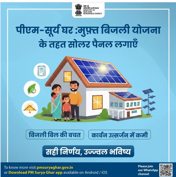 पीएम सूर्य घर-मुफ्त बिजली योजना: करनाल में उपायुक्त ने दी जानकारी, मिलेगी 78 हजार तक की सब्सिडी
