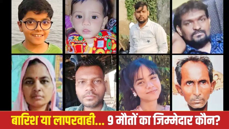 9 जगह, 9 हादसे.. किसी को लगा करंट तो कोई खुले गटर में डूबा; आखिर महाराष्ट्र में 9 लोगों की मौत का जिम्मेदार कौन?