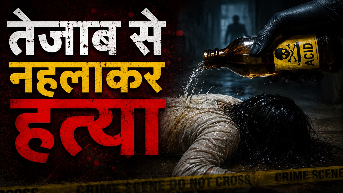 बिहार में लापता युवक की तेजाब से नहलाकर हत्या, दो हफ्ते बाद खेत में मिला नरकंकाल