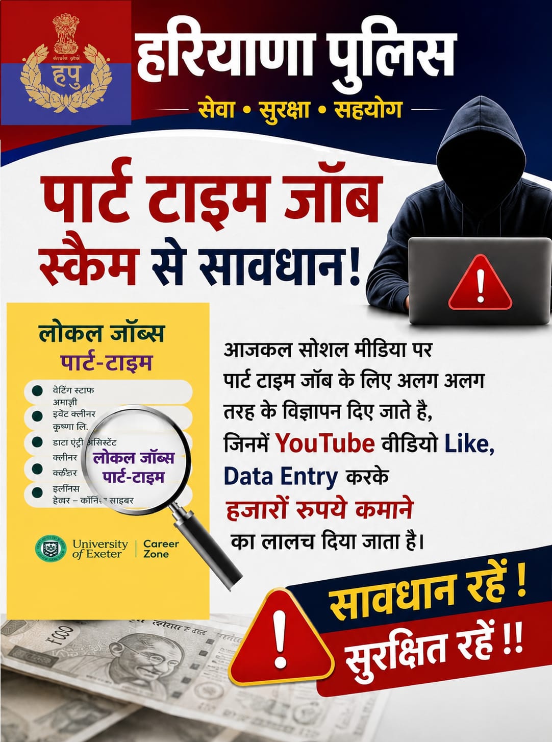 वर्क फ्रॉम होम के नाम पर लोगों को बनाया जा रहा शिकार! पुलिस ने जारी की एडवाइजरी; ठगी होने पर तुरंत 1930 पर करें कॉल