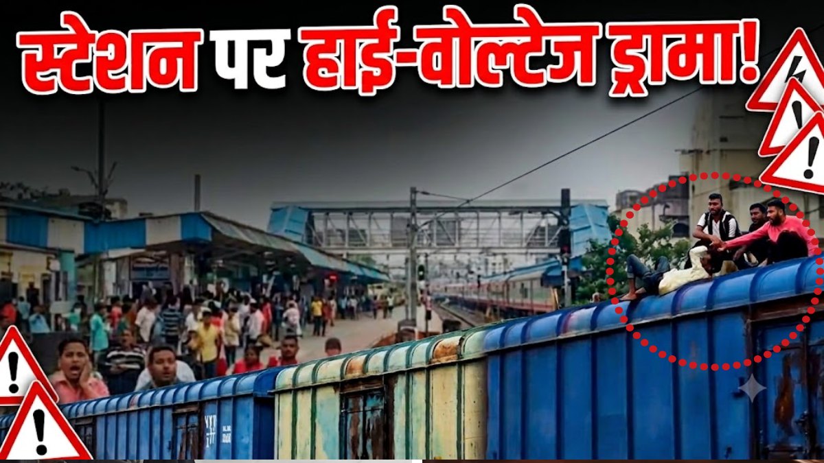 स्टेशन पर हाई-वोल्टेज ड्रामा: मालगाड़ी पर चढ़कर युवक ने की तार पकड़ने की कोशिश, GRP-RPF की सूझबूझ से बची जान