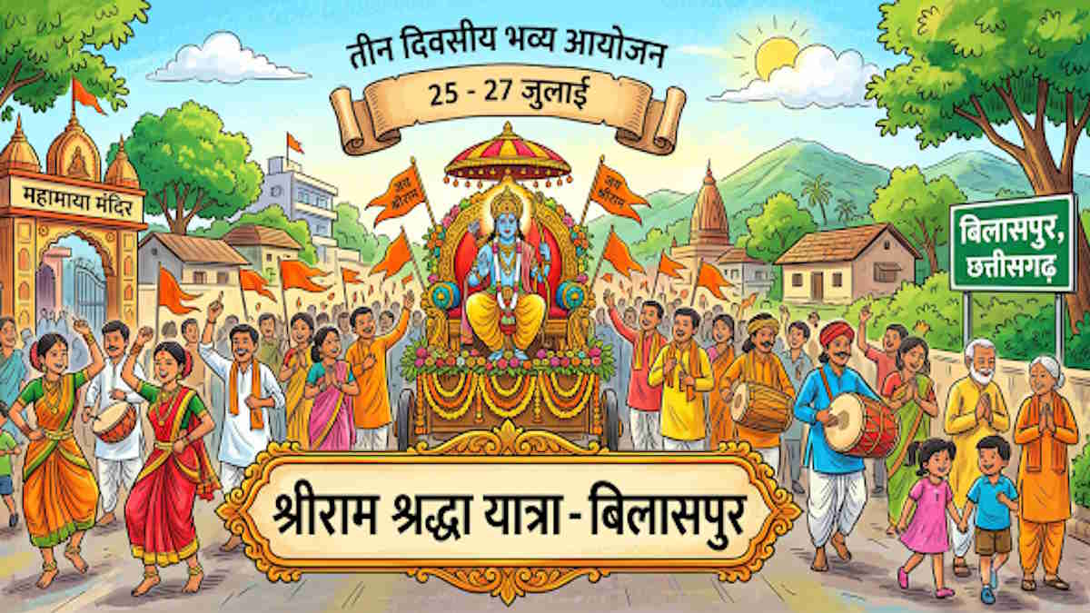 रामभक्तों की आस्था के प्रतीक स्वरूप शुरू हुई ‘श्रीराम श्रद्धा यात्रा’, श्रद्धालुओं से मिले नारियल राम मंदिर में किए जाएंगे समर्पित…