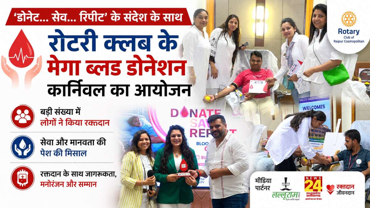 डोनेट… सेव… रिपीट’ के संदेश के साथ रोटरी क्लब के मेगा ब्लड डोनेशन कार्निवल का आयोजन, बड़ी संख्या में लोगों ने किया रक्तदान, सेवा और मानवता की पेश की मिसाल