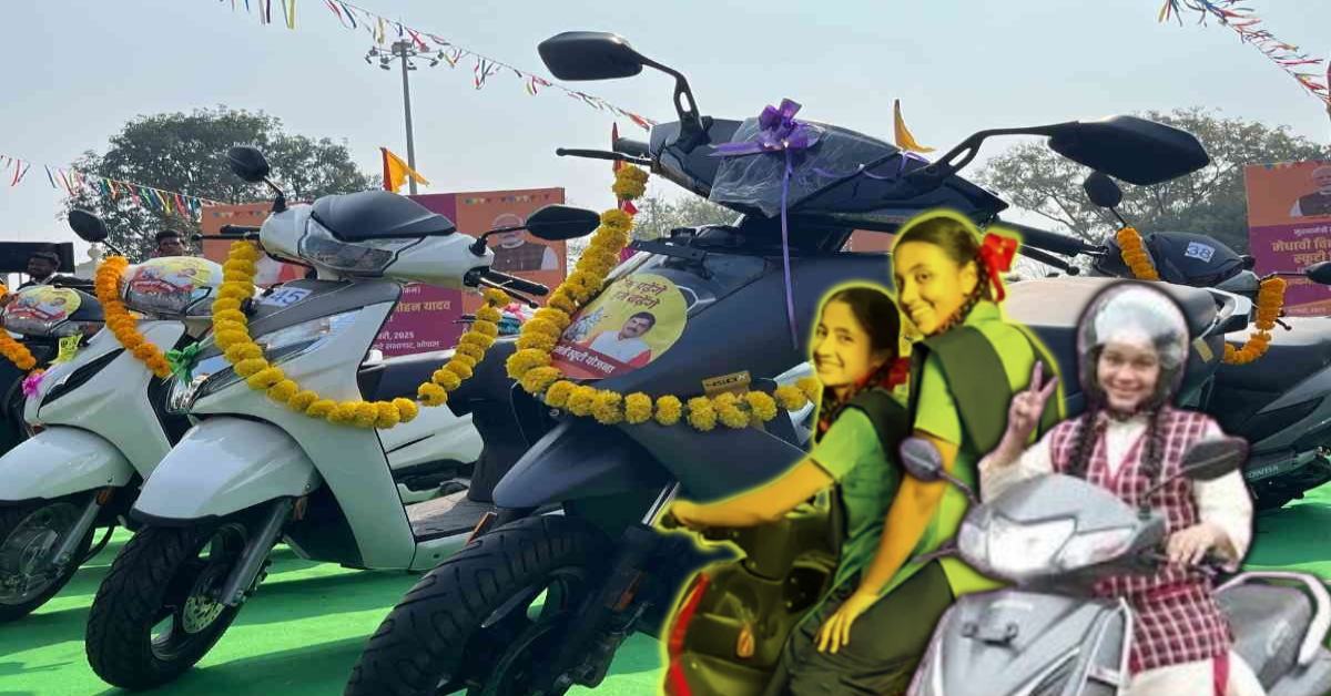 मेधावी छात्रों के लिए बड़ी खबर! टॉपर स्कूटी योजना के नियमों में बदलाव, अब 70% अंक लाना अनिवार्य