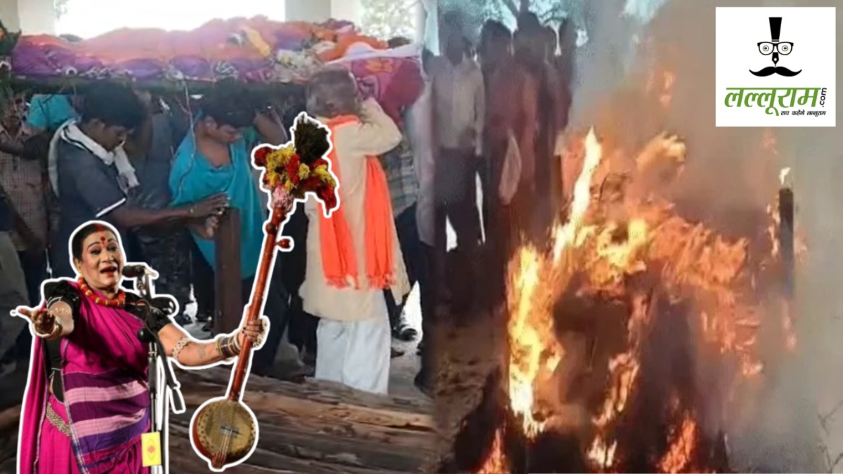 पद्म विभूषण तीजन बाई पंचतत्व में विलीन : राजकीय सम्मान के साथ हुआ अंतिम संस्कार, ‘चोला माटी के हे राम…’ गीत के बीच नम आंखों से दी विदाई
