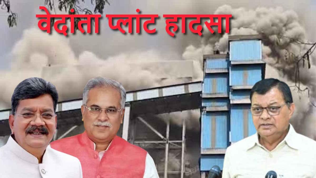 वेदांता प्लांट हादसे पर सदन में घिरी सरकार, विपक्ष ने पूछा- क्या दबाव बनाने अनिल अग्रवाल के खिलाफ दर्ज किया एफआईआर?