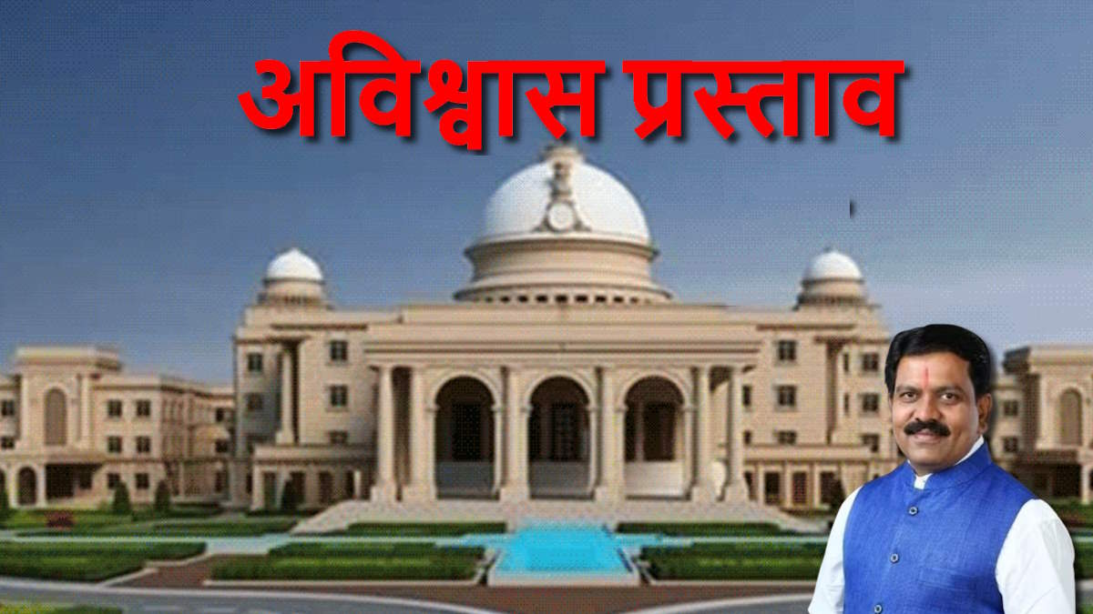 अविश्वास प्रस्ताव: गृह मंत्री विजय शर्मा ने हिडमा के साथ जोड़ा राहुल गांधी का नाम, कांग्रेस ने मचाया हंगामा, स्थगित करनी पड़ी सदन की कार्यवाही…