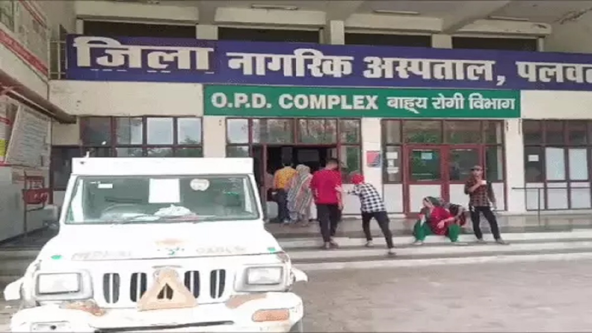 पलवल के सरकारी अस्पताल में हंगामा: डिलीवरी के बाद महिला को 7 घंटे ब्लीडिंग का आरोप, पति और नर्सिंग स्टाफ में मारपीट