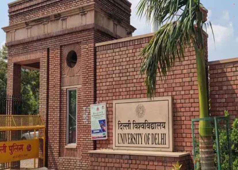 DU के 15 कॉलेजों में सीधे एडमिशन, 12वीं के नंबर होंगे आधार; जानें किन कोर्स में सीटें खाली