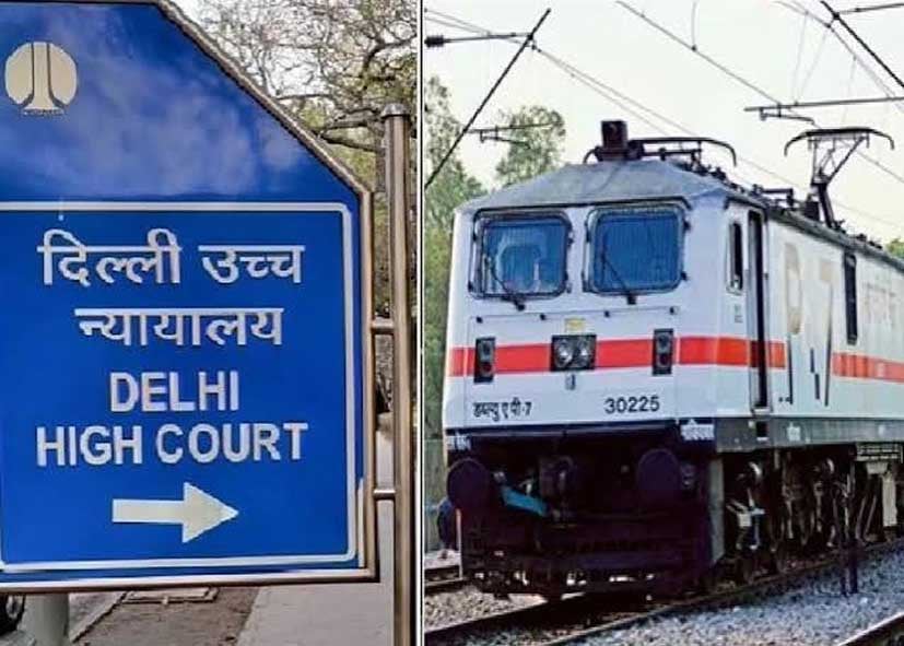 रेलवे की लापरवाही पर दिल्ली हाईकोर्ट की टिप्पणी, गैंगरेप पीड़िता को मिलेगा 3 लाख रुपये मुआवजा