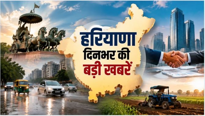 Haryana Top News : 27 अगस्त से शुरू होगा हरियाणा विधानसभा का मानसून सत्र,गुरुग्राम में बारिश का असर, स्कूल ऑनलाइन और ऑफिसों को WFH की सलाह, सफाई कर्मचारियों की हड़ताल पर सरकार सख्त, समेत दिनभर की बड़ी खबरों पर एक नजर