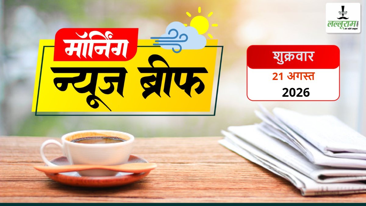 Morning News Brief: जंतर-मंतर प्रोटेस्ट की जांच के लिए सुप्रीम कोर्ट ने बनाई उच्च स्तरीय कमेटी; सोने-चांदी में फिर आया उछाल