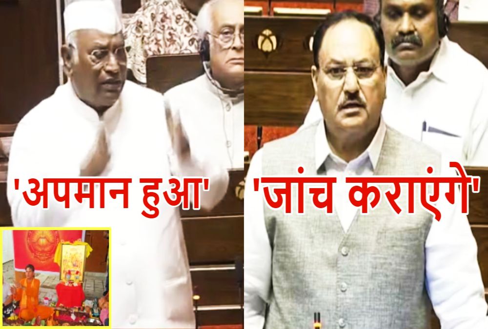 मेरे स्टेज का शुद्धिकरण हुआ…खरगे का राज्यसभा में दावा, नड्डा बोले – जांच कराएंगे
