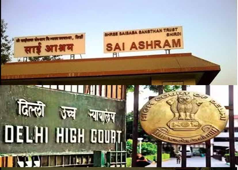 साईं बाबा ट्रस्ट के खिलाफ ऑनलाइन कंटेंट पर HC का आदेश, GAC को 7 दिन की डेडलाइन