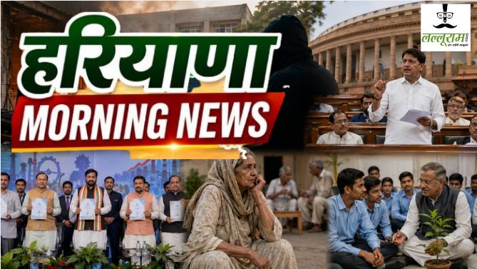 Haryana Morning News : करनाल SDM ऑफिस में भीषण आग से फाइलें-कंप्यूटर जले, पंचकूला में फर्जी WhatsApp से ₹3.16 करोड़ की साइबर ठगी, संसद में ₹9.95 लाख करोड़ के कॉरपोरेट कर्ज का मुद्दा गरमाया समेत एक क्लिक में पढ़ें प्रदेश की बड़ी खबरें