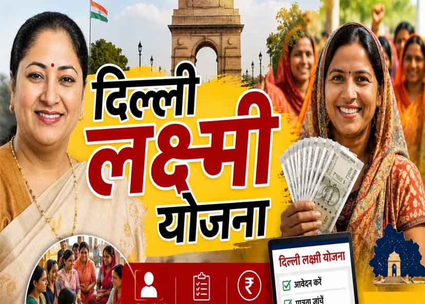 दिल्ली लक्ष्मी योजना को जबरदस्त रिस्पॉन्स, 24 घंटे में 1.45 लाख से ज्यादा महिलाओं ने कराया रजिस्ट्रेशन