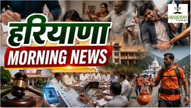 Haryana Morning News: मकान सौदे में 5.35 करोड़ की कथित धोखाधड़ी से लेकर विधानसभा में हंगामे तक, पढ़ें सुबह की बड़ी खबरें