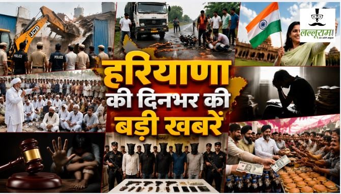 Haryana Top News : गुरुग्राम में 1.5 करोड़ की अवैध फैक्ट्री पर चला बुलडोजर, हिसार हत्याकांड में 13 अगस्त तक गिरफ्तारी का अल्टीमेटम, विदेश बैठे गैंगस्टरों के 7 गुर्गे गिरफ्तार समेत दिनभर की बड़ी ख़बरों पर एक नजर