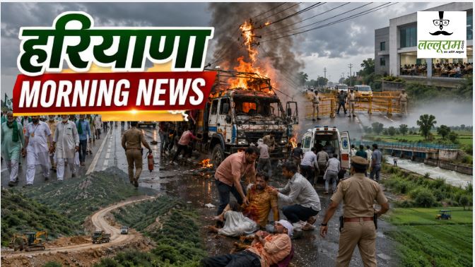 Haryana Morning News : हरियाणा में बड़ा हादसा, हिसार में धारा 163 लागू; 17-18 अगस्त को भारी बारिश का अलर्ट, जींद से किसान पदयात्रा समेत सुबह की बड़ी खबरों पर एक नजर