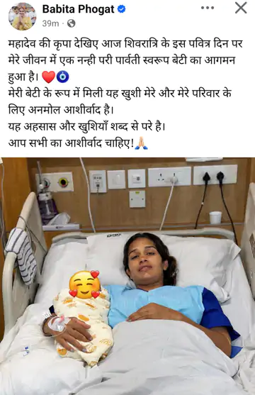 शिवरात्रि के दिन बबीता फोगाट को मिला अनमोल आशीर्वाद, सोशल मीडिया पर शेयर की अस्पताल से पहली तस्वीर