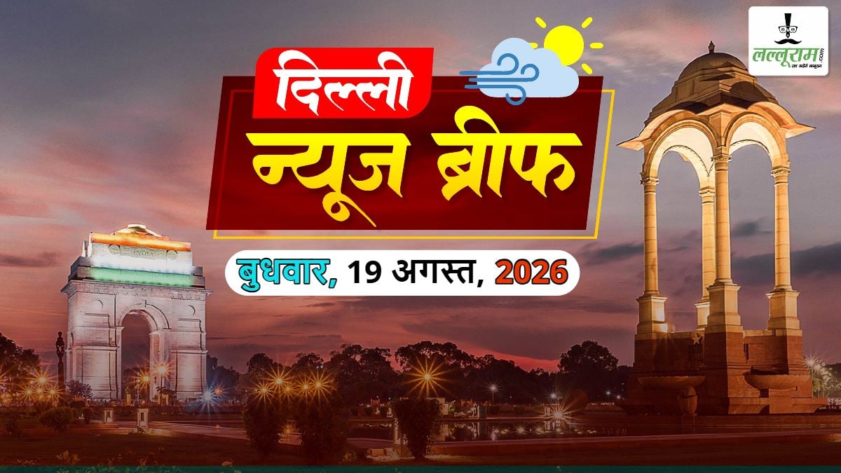 Delhi News Brief: कहां हैं AAP विधायक कुलदीप कुमार?; दिल्ली में सफाईकर्मी की हत्या पर बवाल; DU में PHD छात्र ने प्रोफेसर पर हमला किया