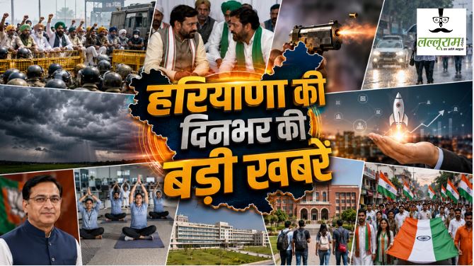 Haryana Top News : खनौरी बॉर्डर पर किसानों का दिल्ली कूच रोका, डेयरी संचालक हत्याकांड से बढ़ा तनाव; हरियाणा में भारी बारिश का अलर्ट, स्टार्टअप को मिलेगा 147 करोड़ का बढ़ावा समेत दिनभर की बड़ी खबरें