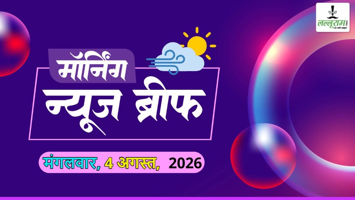 Morning News Brief: संसदीय कमेटी बोली- जुकरबर्ग माफी मांगें; महिला पहलवानों से यौन शोषण केस में बृजभूषण सिंह बरी
