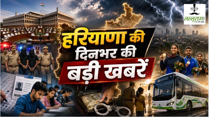 Haryana Top News : हरियाणा में 27 अगस्त से विधानसभा का मानसून सत्र, पुलिस के 15 दिन के अभियान में 4,771 आरोपी गिरफ्तार और 400 SPO पदों पर भर्ती का ऐलान समेत दिनभर की बड़ी खबरों पर एक नजर…