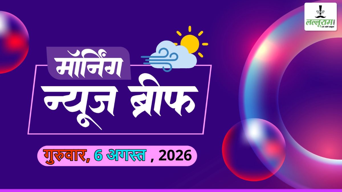 Morning News Brief: ऑपरेशन सिंदूर पर नया खुलासा; 2000 रुपये UPI ट्रांजेक्शन पर चार्ज लगेगा; इश्योरेंस नहीं तो पेट्रोल नहीं