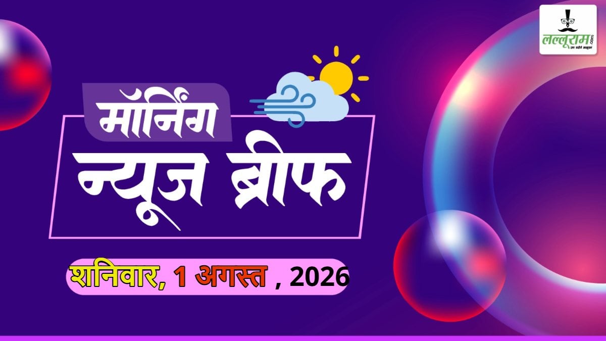 Morning News Brief: दिल्ली दंगा में ताहिर हुसैन समेत 5 को उम्रकैद की सजा; संसद में राममंदिर चढ़ावा चोरी का ‘नाटक’