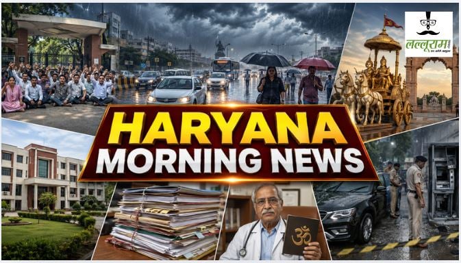 Haryana Morning News : हरियाणा में आज भारी बारिश का अलर्ट, मुरथल यूनिवर्सिटी में कर्मचारियों का धरना जारी और कुरुक्षेत्र के 8 प्रमुख स्थान महाभारत थीम पर होंगे विकसित समेत सुबह की बड़ी खबरों पर एक नजर
