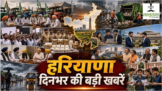 Haryana Top News : हरियाणा में किसानों का आंदोलन स्थगित, 4 सितंबर को मनोहर लाल से होगी बैठक; सफाई कर्मचारियों की हड़ताल से शहरों में कचरा संकट गहराया; कर्मचारियों की मांगों को लेकर कांग्रेस का प्रदर्शन समेत दिनभर की बड़ी खबरों पर एक नजर