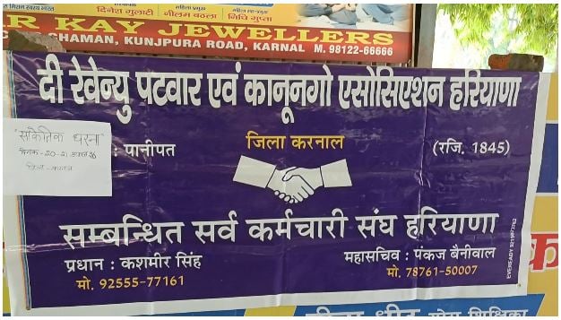 नए राजस्व पोर्टल की तकनीकी दिक्कतों के विरोध में पटवारी-कानूनगो एसोसिएशन का दो दिवसीय सांकेतिक धरना