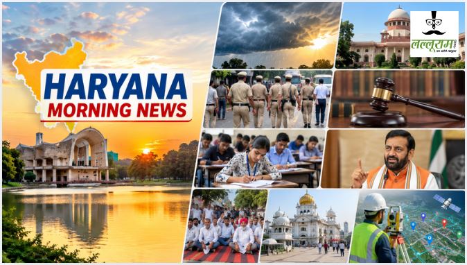 Haryana Morning News :