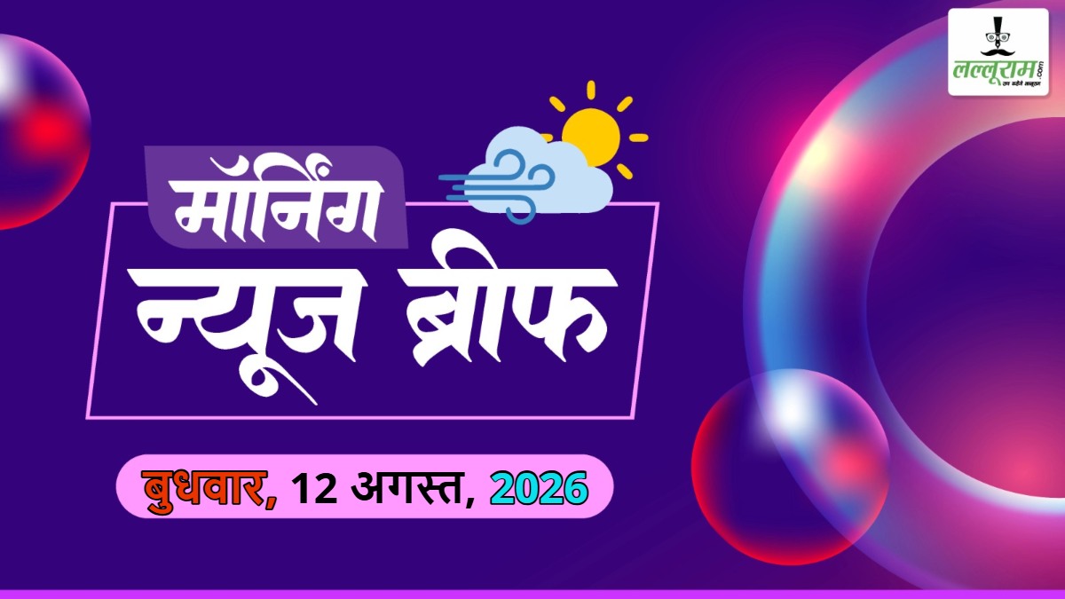 Morning News Brief: सोना 1.52 लाख के पार; SC ने CJP मामले में जारी किया नोटिस; गांजा पीकर फ्लाइट उड़ा रहा था एअर इंडिया का पायलट