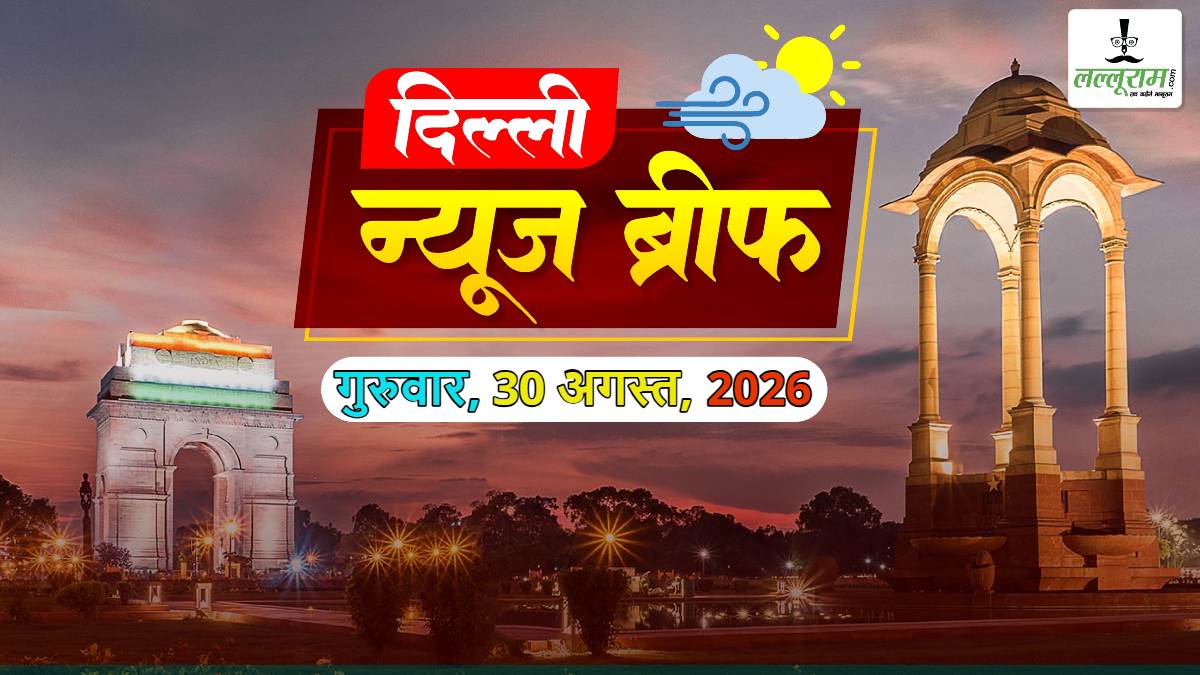Delhi News Brief: दिल्ली लक्ष्मी योजना के इस दिन खाते में आएंगे पैसे; केजरीवाल का दावा-अमित शाह के कहने पर सत्येंद्र जैन को अरेस्ट किया