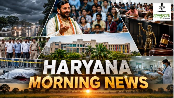 Haryana Morning News : हरियाणा में भारी बारिश का अलर्ट, गुरुग्राम में CM सैनी का युवाओं से संवाद और जनपरिवाद समिति में 14 शिकायतों का समाधान, समेत सुबह की बड़ी खबरों पर एक नजर…