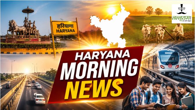 Haryana Morning News : हरियाणा में आज बारिश का अलर्ट, कई इलाकों में गरज-चमक के साथ बारिश, नायब सैनी का भगवंत मान पर हमला समेत सुबह की बड़ी खबरों पर एक नजर…